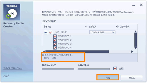 DVDでリカバリーメディアを作成する方法＜dynabook D513/32Lシリーズ＞｜サポート｜dynabook(ダイナブック公式)