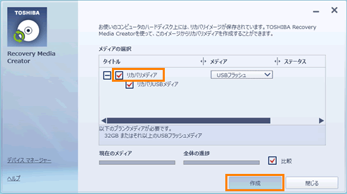 USBフラッシュメモリでリカバリーメディアを作成する方法＜dynabook