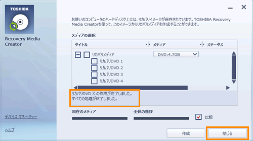 DVD/ブルーレイディスクでリカバリーメディアを作成する方法 ...