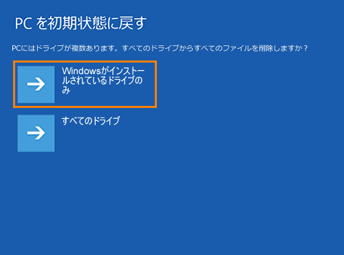 ハードディスクドライブからパソコンを購入時の状態に戻す方法