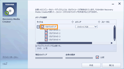 Dvd ブルーレイディスクでリカバリーメディアを作成する方法 Dynabook D61 54mシリーズ サポート Dynabook ダイナブック公式