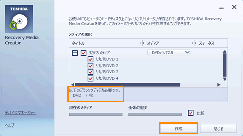 DVD/ブルーレイディスクでリカバリーメディアを作成する方法