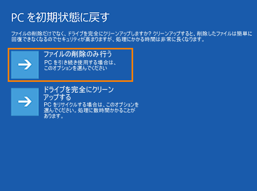 ハードディスクドライブからパソコンを購入時の状態に戻す方法