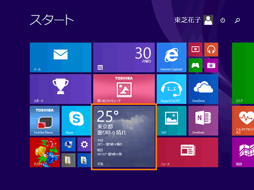 天気」トップページの地域を変更する方法＜Windows 8.1＞｜サポート｜dynabook(ダイナブック公式)