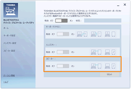 TOSHIBA Bluetooth(R)デバイス・プロファイル・ユーティリティ」PCを