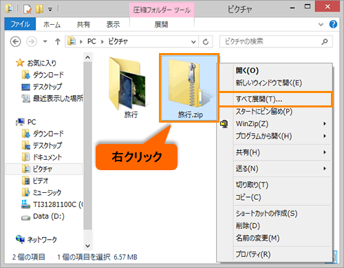 Zip形式の圧縮フォルダーを右クリックした際に すべて展開 T が表示されない Windows 8 1 サポート Dynabook ダイナブック公式