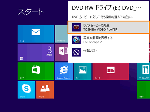 Toshiba Video Player Dvdの映画や映像を見る方法 Windows 8 1 サポート Dynabook ダイナブック公式