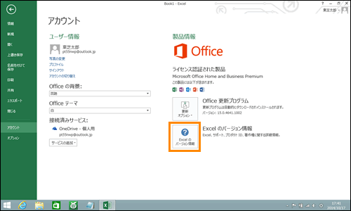 Microsoft(R)Office Premium」プロダクトIDの確認方法 ｜サポート 
