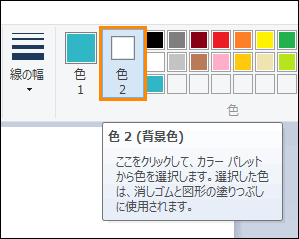 ペイント で背景色を変更する方法 Windows 8 1 サポート Dynabook ダイナブック公式