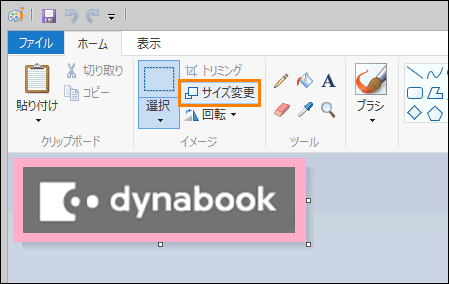 ペイント で画像を拡大 縮小 回転させる方法 Windows 8 1 サポート Dynabook ダイナブック公式