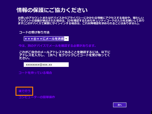 Pc設定 の お使いのアカウント に このpcで本人確認を行う必要があります と表示される Windows 8 1 サポート Dynabook ダイナブック公式