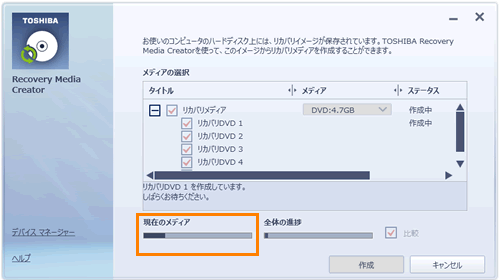 DVDでリカバリーメディアを作成する方法＜dynabook T45/Nシリーズ
