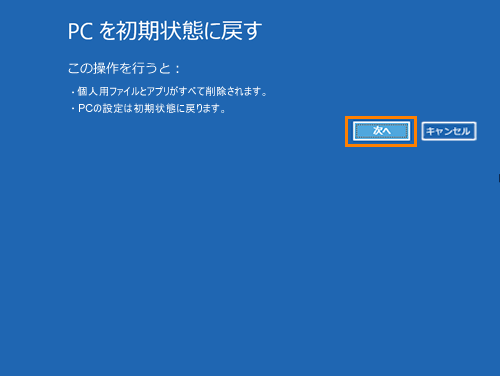 ハードディスクドライブからパソコンを購入時の状態に戻す方法