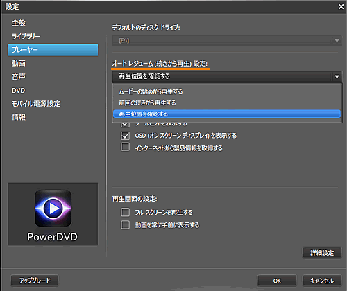 Cyberlink Tm Powerdvd Tm For Toshiba について Windows 8 1 サポート Dynabook ダイナブック公式