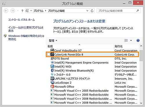 Cyberlink Power2go Le アンインストール 削除 する方法 Windows 8 1 サポート Dynabook ダイナブック公式