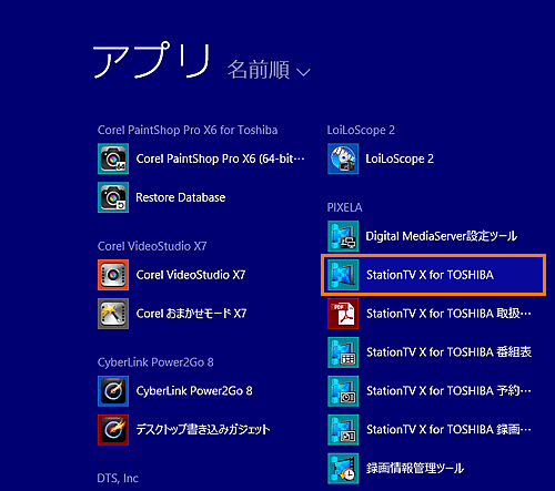 Stationtv X For Toshiba 初回設定する方法 Windows 8 1 サポート Dynabook ダイナブック公式