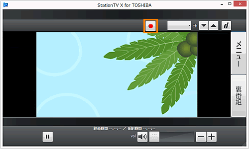 Stationtv X For Toshiba 見ている番組を録画する方法 マウス操作 Windows 8 1 サポート Dynabook ダイナブック公式