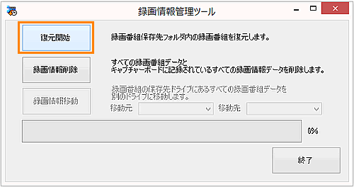 Stationtv X For Toshiba 起動時に システムリカバリーによって録画情報が消去された可能性があります が表示される Windows 8 1 サポート Dynabook ダイナブック公式
