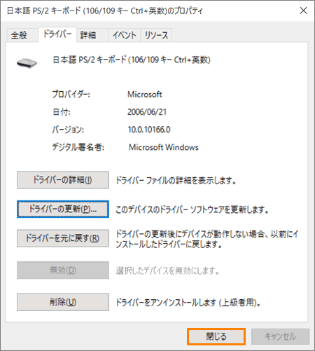 キーボードが英語配列キーボードとして認識されてしまう キーボードドライバーの変更 Windows 10 動画手順付き サポート Dynabook ダイナブック公式