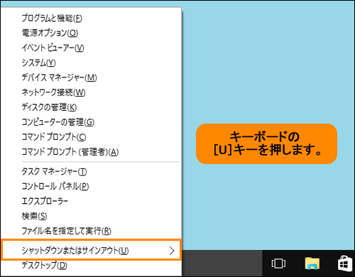 キーボード操作でパソコンの電源を切る シャットダウンする 方法 Windows 10 動画手順付き サポート Dynabook ダイナブック公式