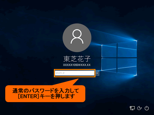 ロックを解除する方法 Windows 10 サポート Dynabook ダイナブック公式