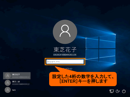 ロックを解除する方法 Windows 10 サポート Dynabook ダイナブック公式