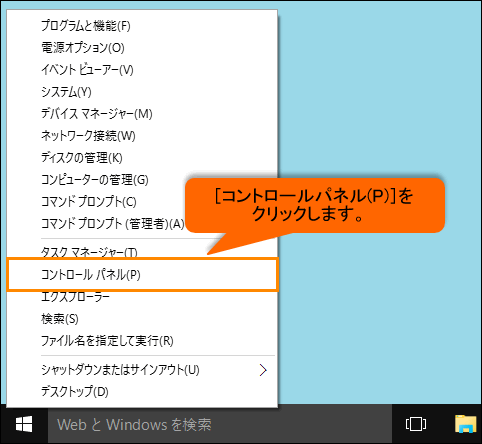 コントロールパネル を表示する方法 Windows 10 動画手順付き サポート Dynabook ダイナブック公式