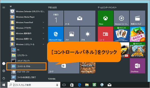 コントロールパネル を表示する方法 Windows 10 動画手順付き サポート Dynabook ダイナブック公式