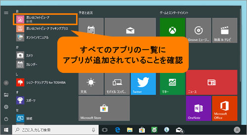 ストア ストアアプリをインストールする方法 Windows 10 サポート Dynabook ダイナブック公式