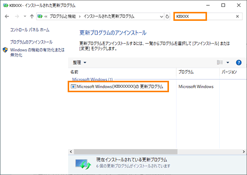 インストールされた更新プログラムをアンインストールする方法 Windows 10 サポート Dynabook ダイナブック公式