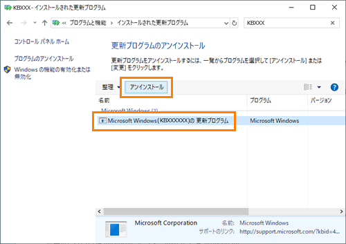 インストールされた更新プログラムをアンインストールする方法 Windows 10 サポート Dynabook ダイナブック公式