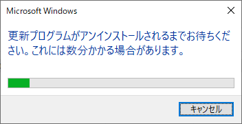 インストールされた更新プログラムをアンインストールする方法 Windows 10 サポート Dynabook ダイナブック公式