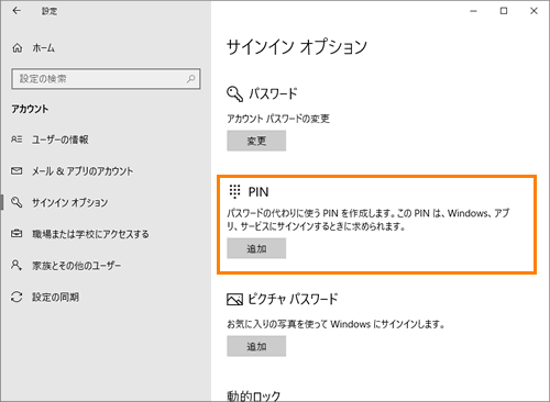 暗証番号(PIN)を削除する方法＜Windows 10＞｜サポート｜dynabook 