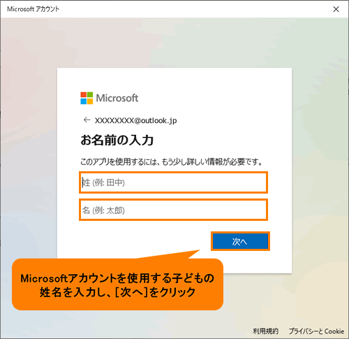 家族のユーザーアカウントを追加する方法 Microsoft R アカウント Windows 10 サポート Dynabook ダイナブック公式