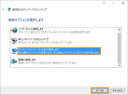 無線lanアクセスポイントへ接続する方法 ステルス Any接続の拒否 Windows 10 サポート Dynabook ダイナブック公式