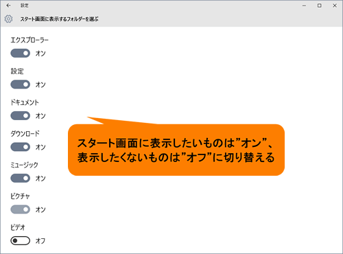 スタート画面に表示するフォルダーを変更する方法 Windows 10 動画手順付き サポート Dynabook ダイナブック公式