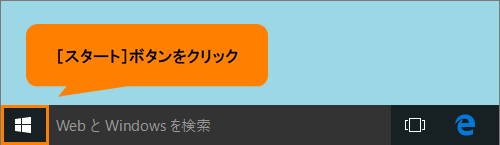 スタート画面を全画面表示にする方法 Windows 10 動画手順付き サポート Dynabook ダイナブック公式