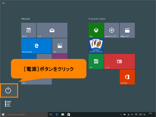 スタート画面を全画面表示にする方法 Windows 10 動画手順付き サポート Dynabook ダイナブック公式