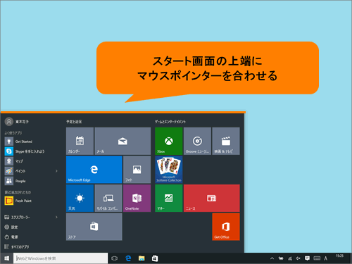 スタート画面のサイズを変更する方法 Windows 10 動画手順付き サポート Dynabook ダイナブック公式