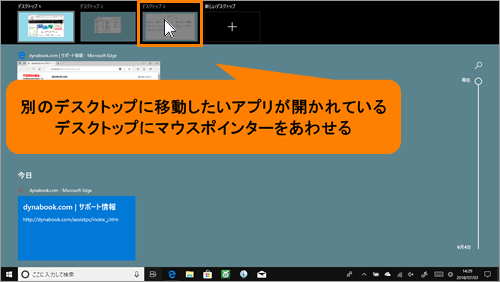 仮想デスクトップ」アプリを別のデスクトップに移動する方法＜Windows