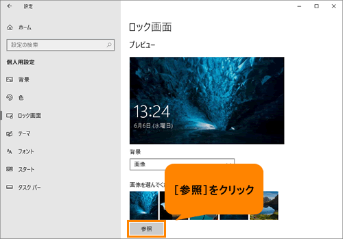 ロック画面の背景をお好みの画像に変更する方法 Windows 10 サポート Dynabook ダイナブック公式