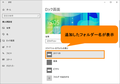 ロック画面でスライドショーを再生する方法 Windows 10 サポート Dynabook ダイナブック公式