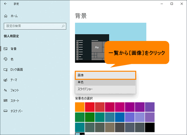 デスクトップの背景(画像)を変更する方法＜Windows 10＞ 【動画手順 