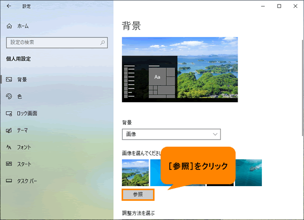 デスクトップの背景 画像 を変更する方法 Windows 10 動画手順付き サポート Dynabook ダイナブック公式