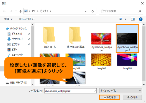 デスクトップの背景 画像 を変更する方法 Windows 10 動画手順付き サポート Dynabook ダイナブック公式