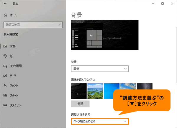 デスクトップの背景 画像 を変更する方法 Windows 10 動画手順付き サポート Dynabook ダイナブック公式