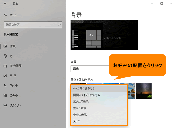 デスクトップの背景 画像 を変更する方法 Windows 10 動画手順付き サポート Dynabook ダイナブック公式