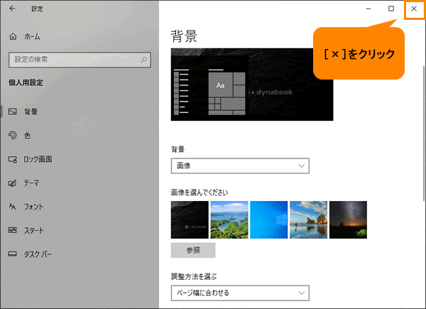 デスクトップの背景 画像 を変更する方法 Windows 10 動画手順付き サポート Dynabook ダイナブック公式