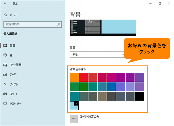 デスクトップの背景をカラー 無地 に変更する方法 Windows 10 動画手順付き サポート Dynabook ダイナブック公式