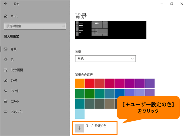 デスクトップの背景をカラー 無地 に変更する方法 Windows 10 動画手順付き サポート Dynabook ダイナブック公式